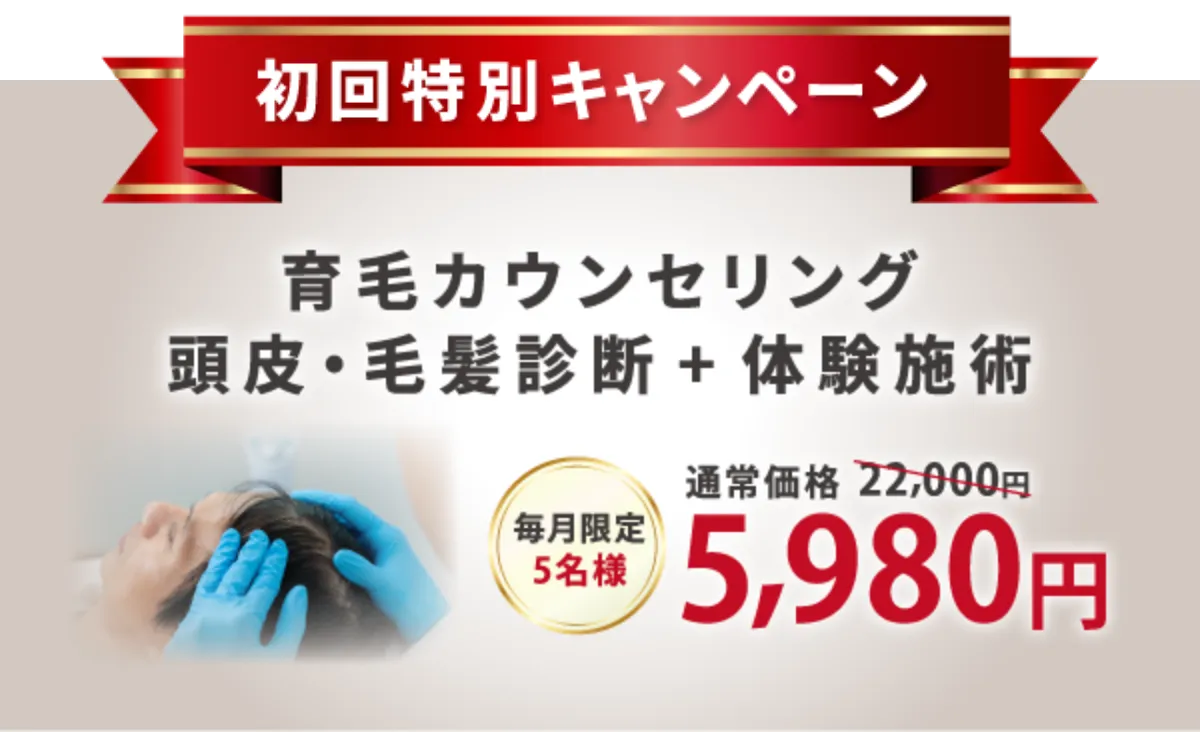 初回特別キャンペーン