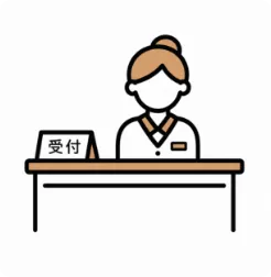 受付