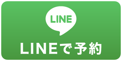 LINEで予約